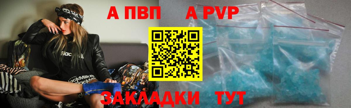 А ПВП Соль  Alpha-PVP Соль  A PVP  Сочи  Вход с VPN 