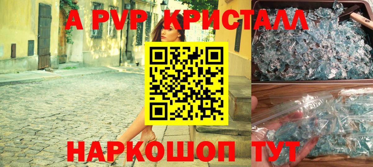 A-PVP Соль Сочи