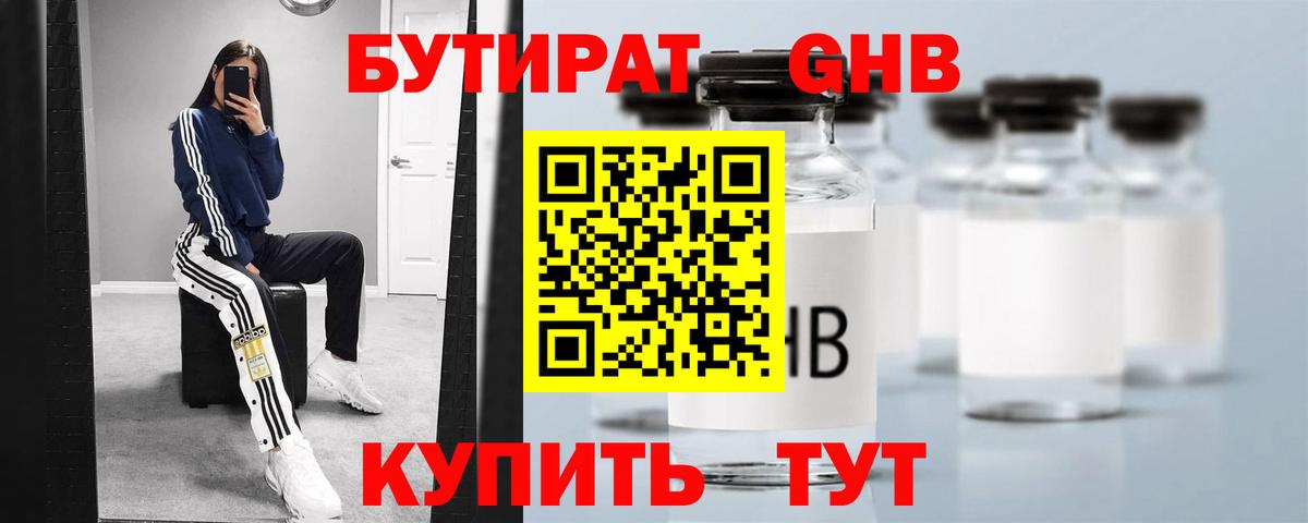 БУТИРАТ BDO 33%  Вход с VPN  Сочи 