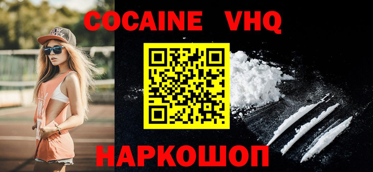КОКАИН Колумбийский Сочи