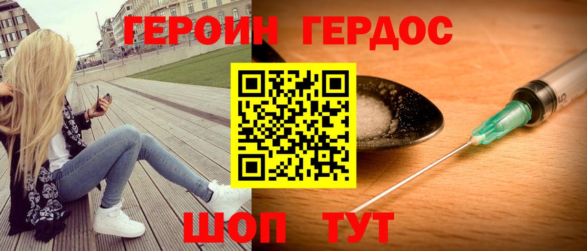 ГЕРОИН белый Сочи