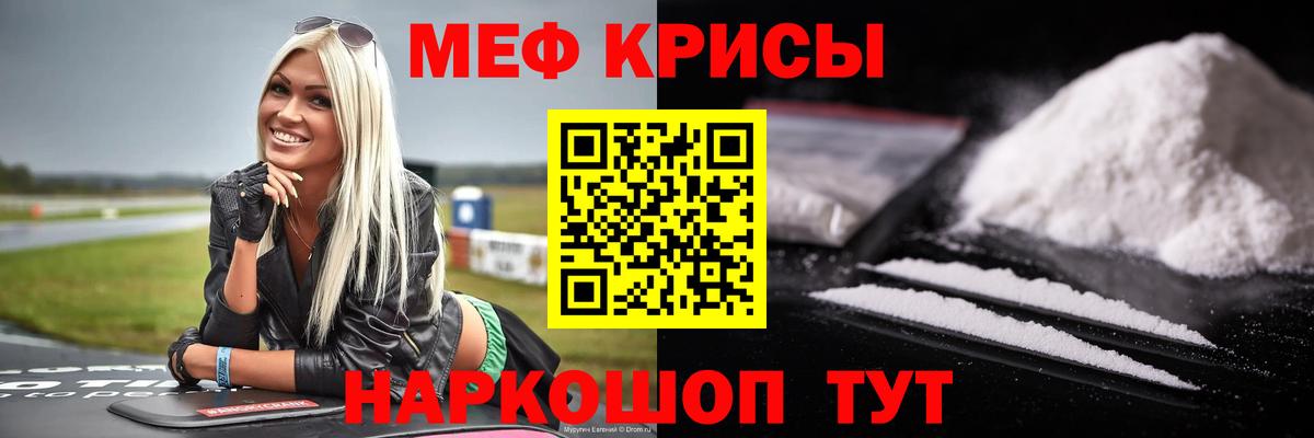 МЯУ-МЯУ mephedrone  МЯУ-МЯУ VHQ  Сочи  МЯУ-МЯУ  Меф  Вход с VPN 