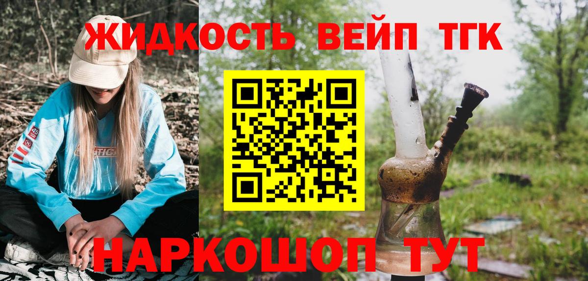 Дистиллят ТГК концентрат Сочи